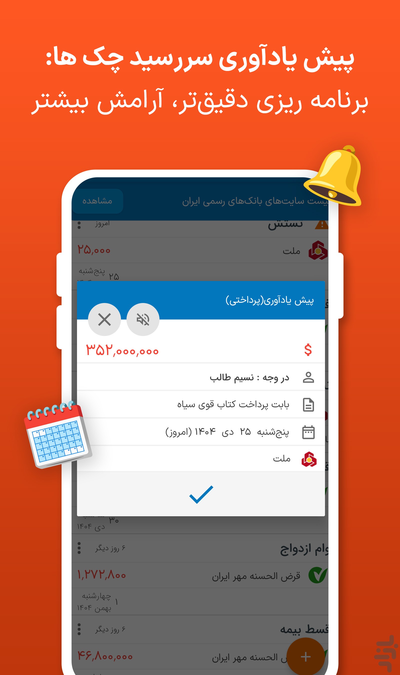 چکمن | مدیریت و یادآور چک صیادی — تصویر 4