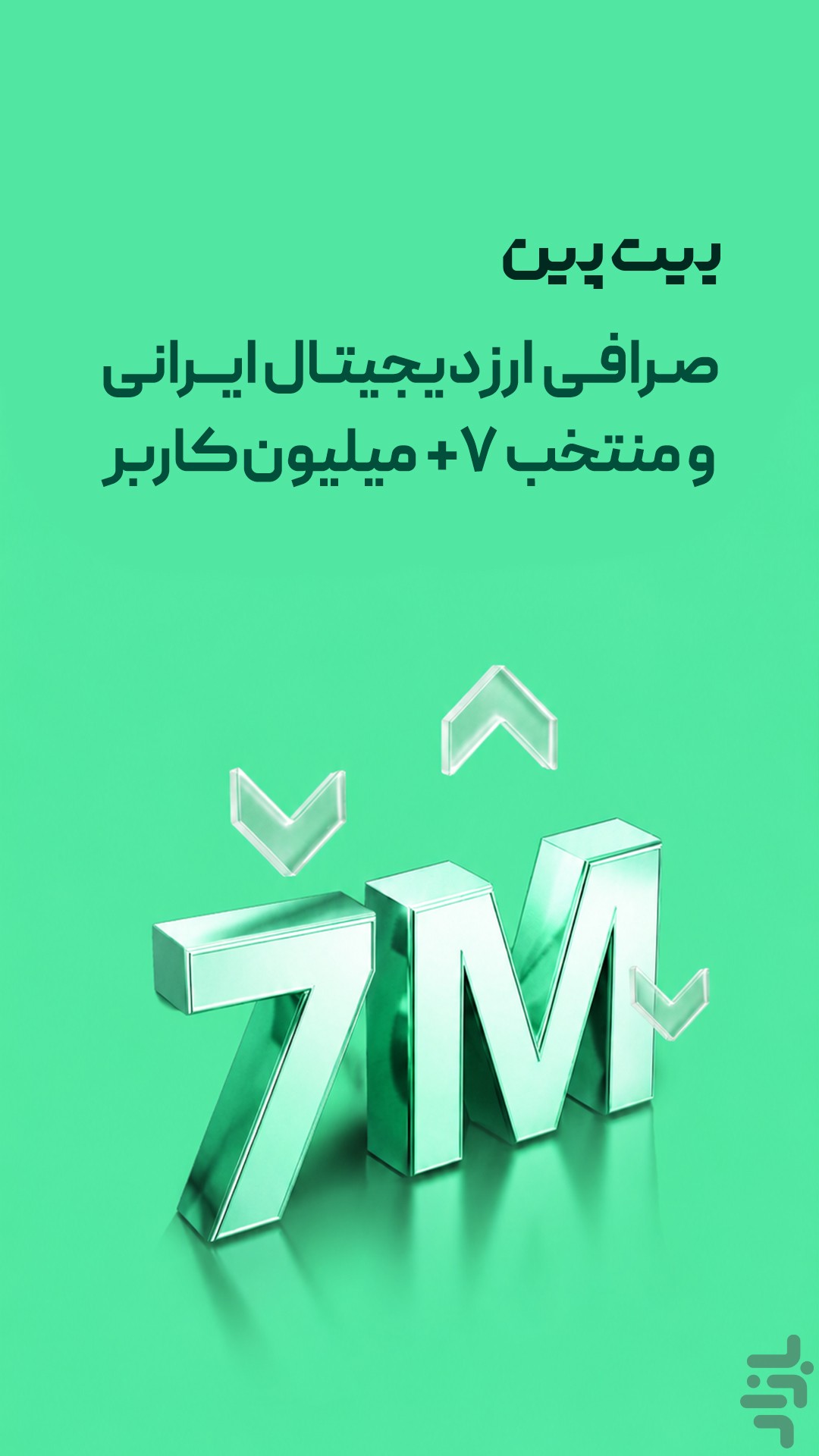 بیتپین: خرید ارز دیجیتال، طلا، نقره — تصویر 2