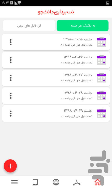 نتبرداری دانشجو | جزوه هوشمند من — تصویر 2