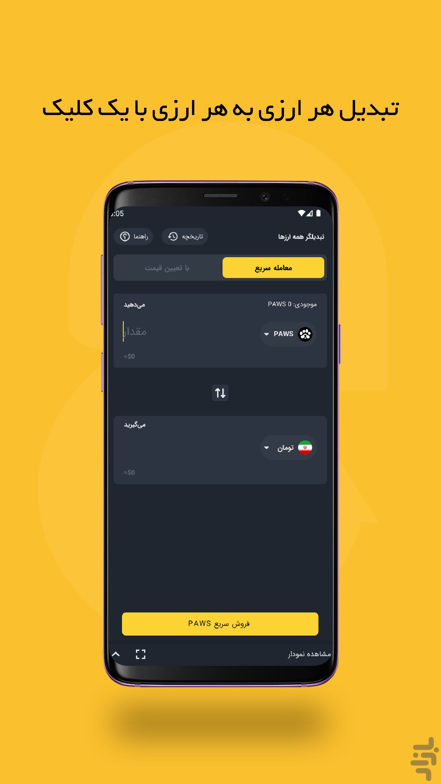 چنجکن: خرید ارز دیجیتال و طلا — تصویر 7