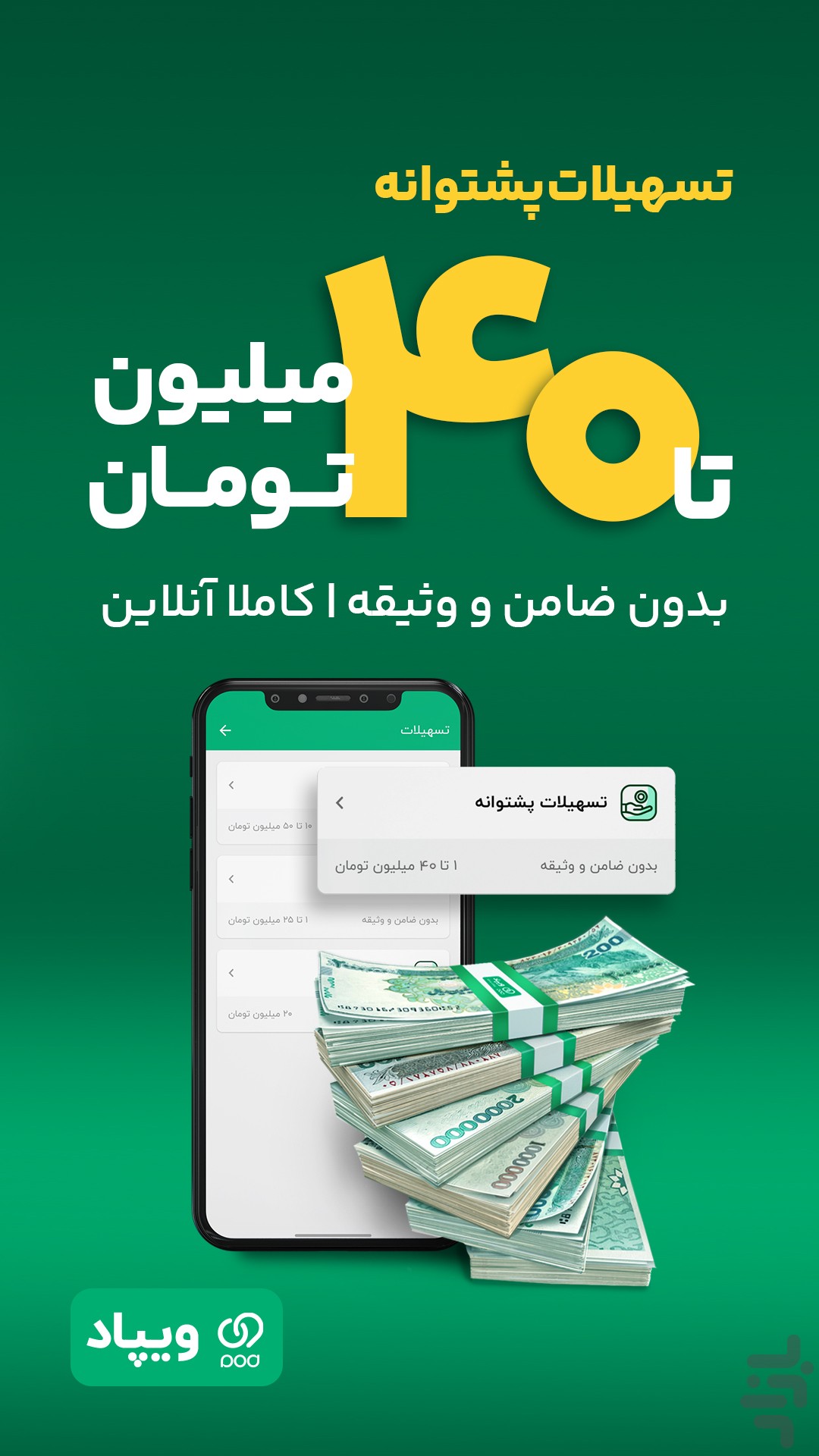 ویپاد | دیجیتالبانک پاسارگاد — تصویر 4