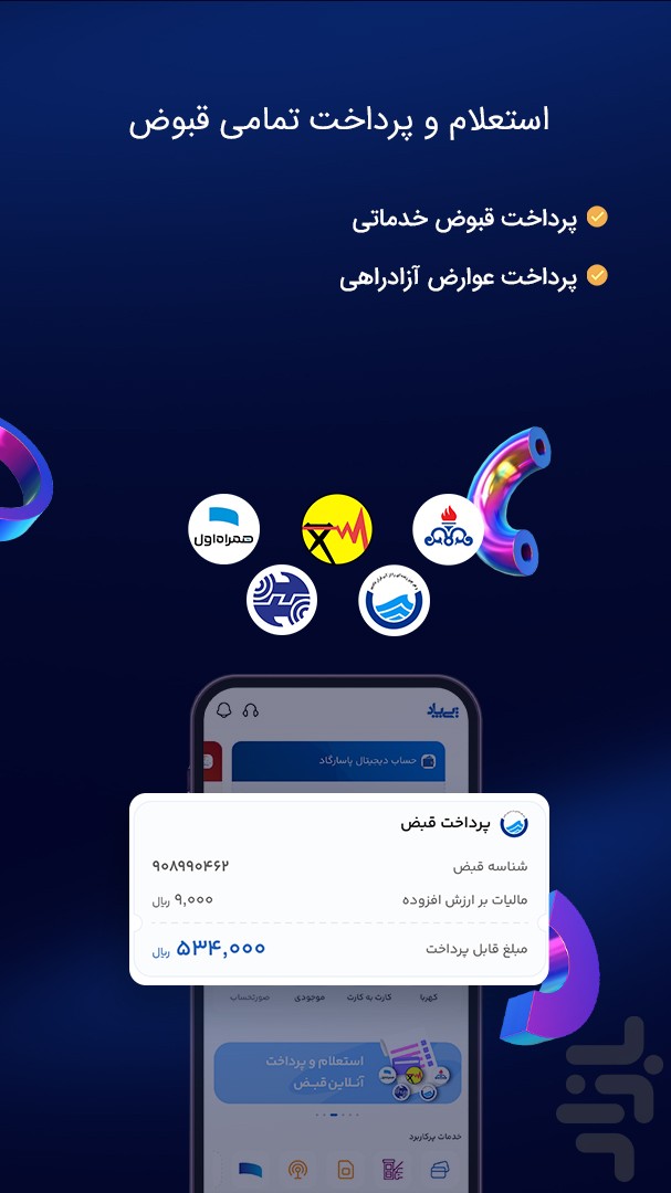 پیپاد: راهکاری برای همه پرداختها — تصویر 6