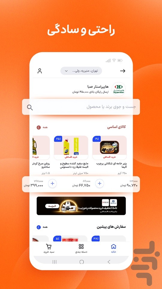 اسنپمارکت | سوپرمارکت آنلاین — تصویر 3