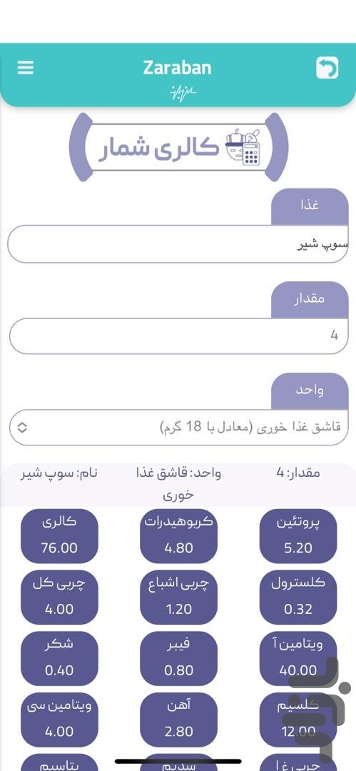 ضربان:رژیم هوشمند،کالری شمار رایگان — تصویر 1