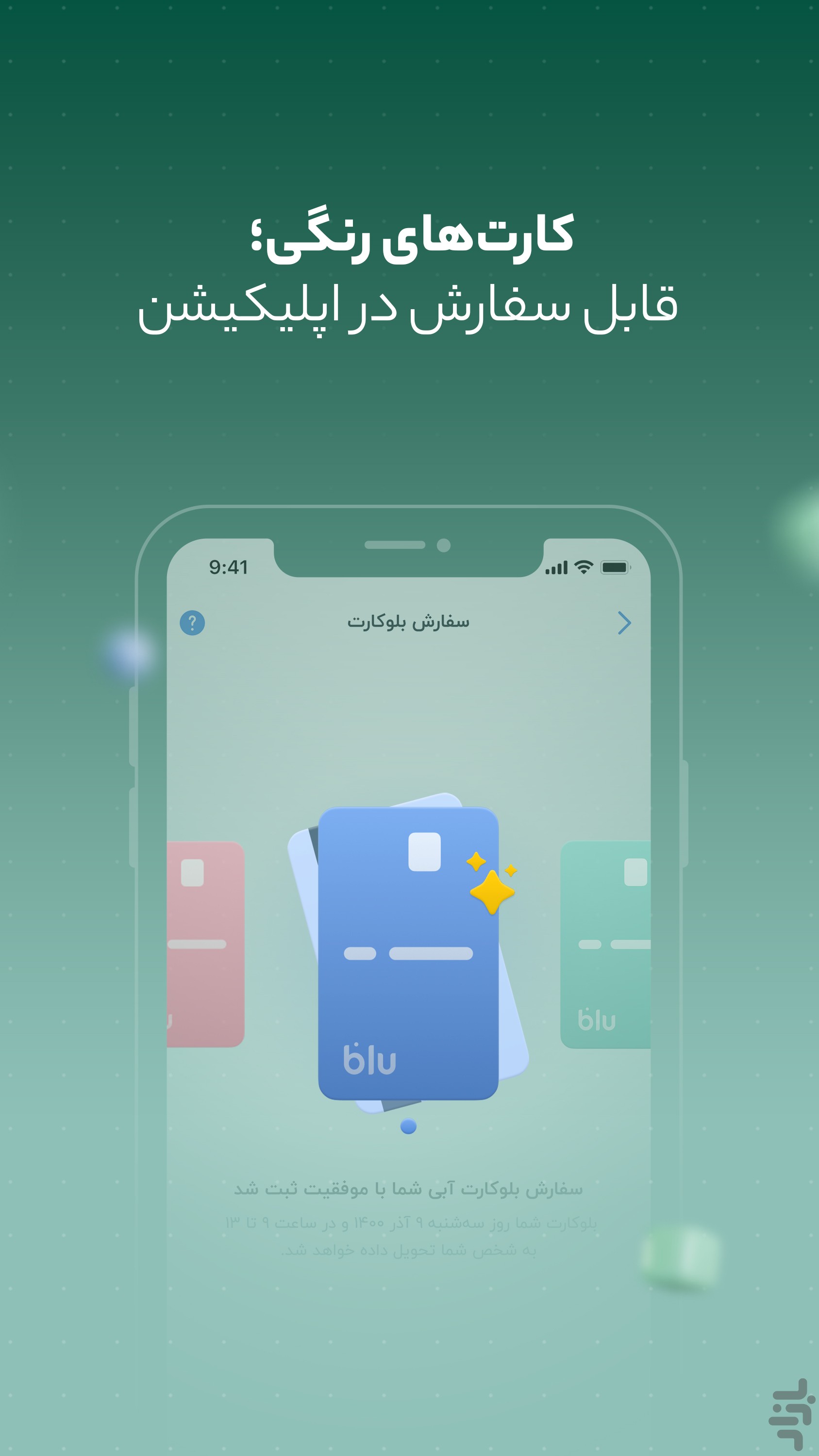 بلو - بانک ولی دوستداشتنی — تصویر 4