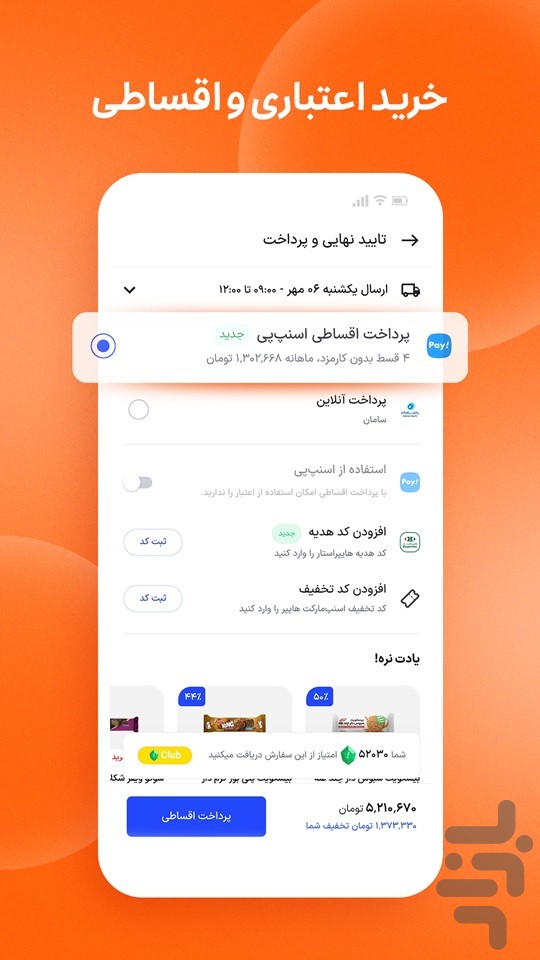 اسنپمارکت | سوپرمارکت آنلاین — تصویر 5