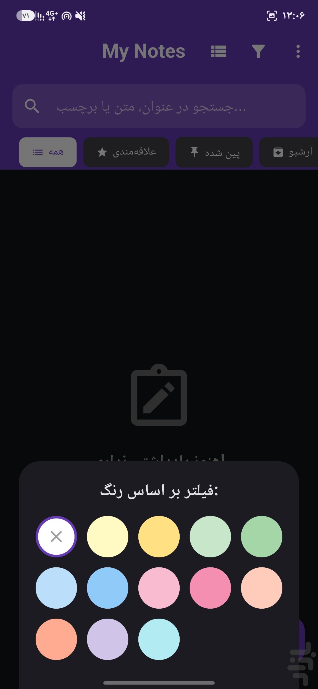 یادداشتهای من — تصویر 5
