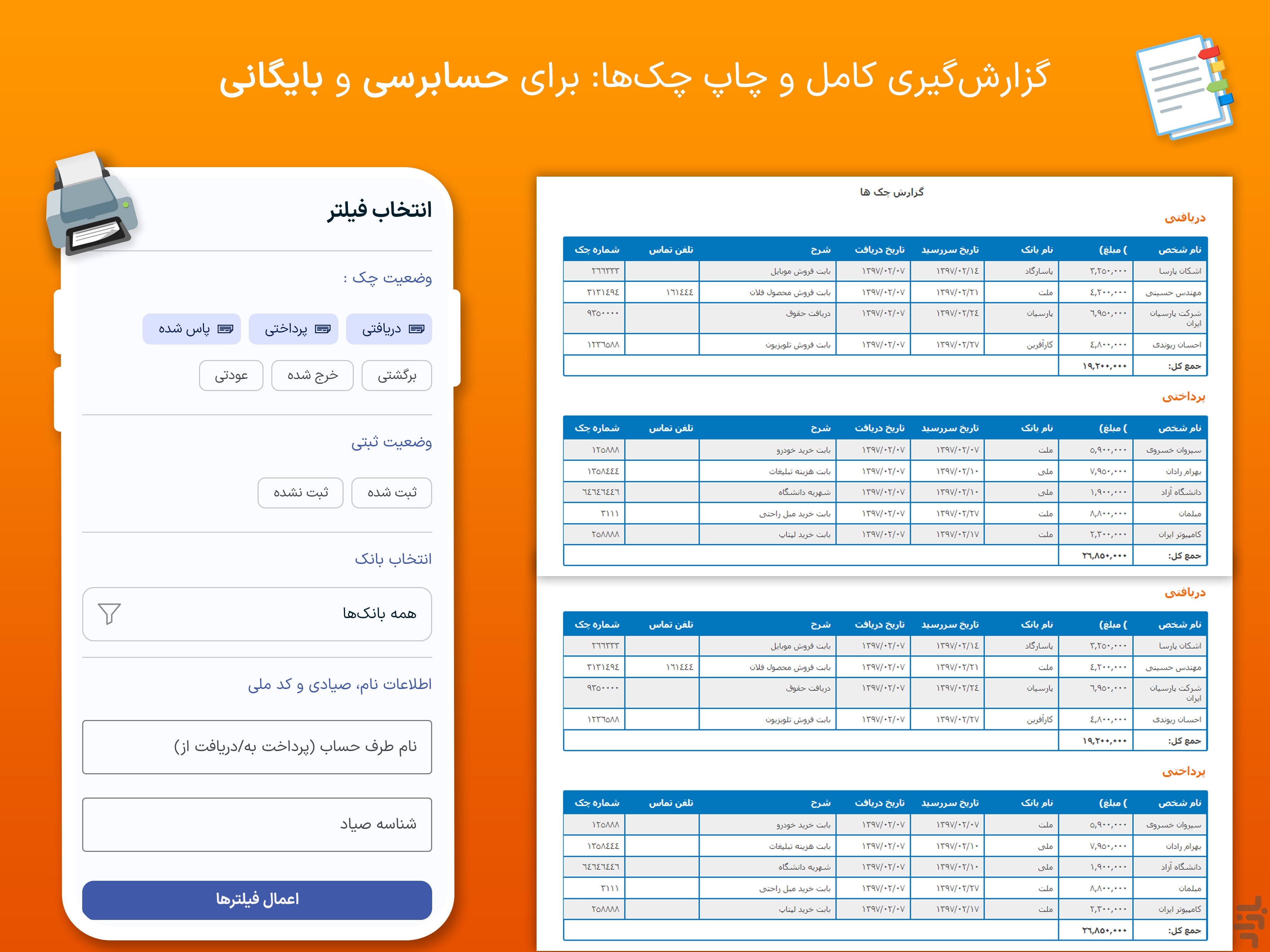 چکمن | مدیریت و یادآور چک صیادی — تصویر 9