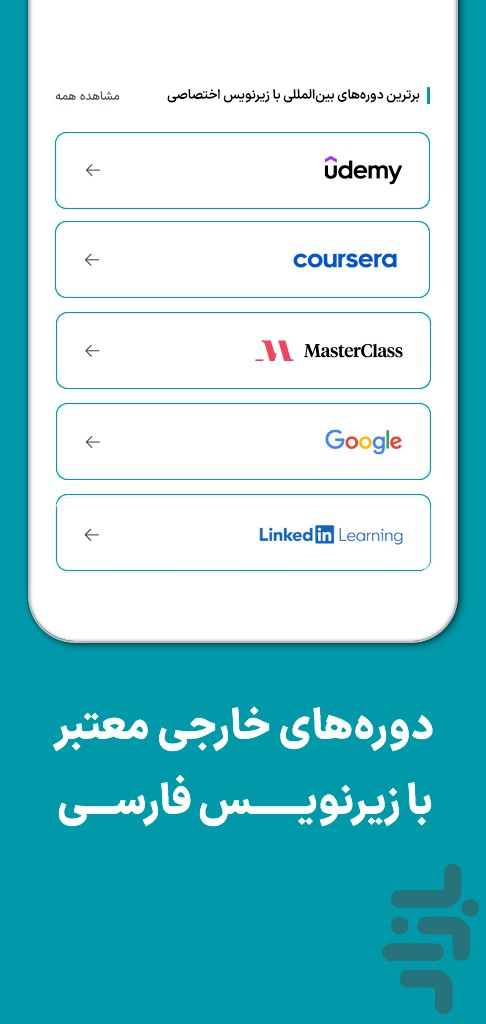 مکتب خونه | مرجع آموزشهای آنلاین — تصویر 6
