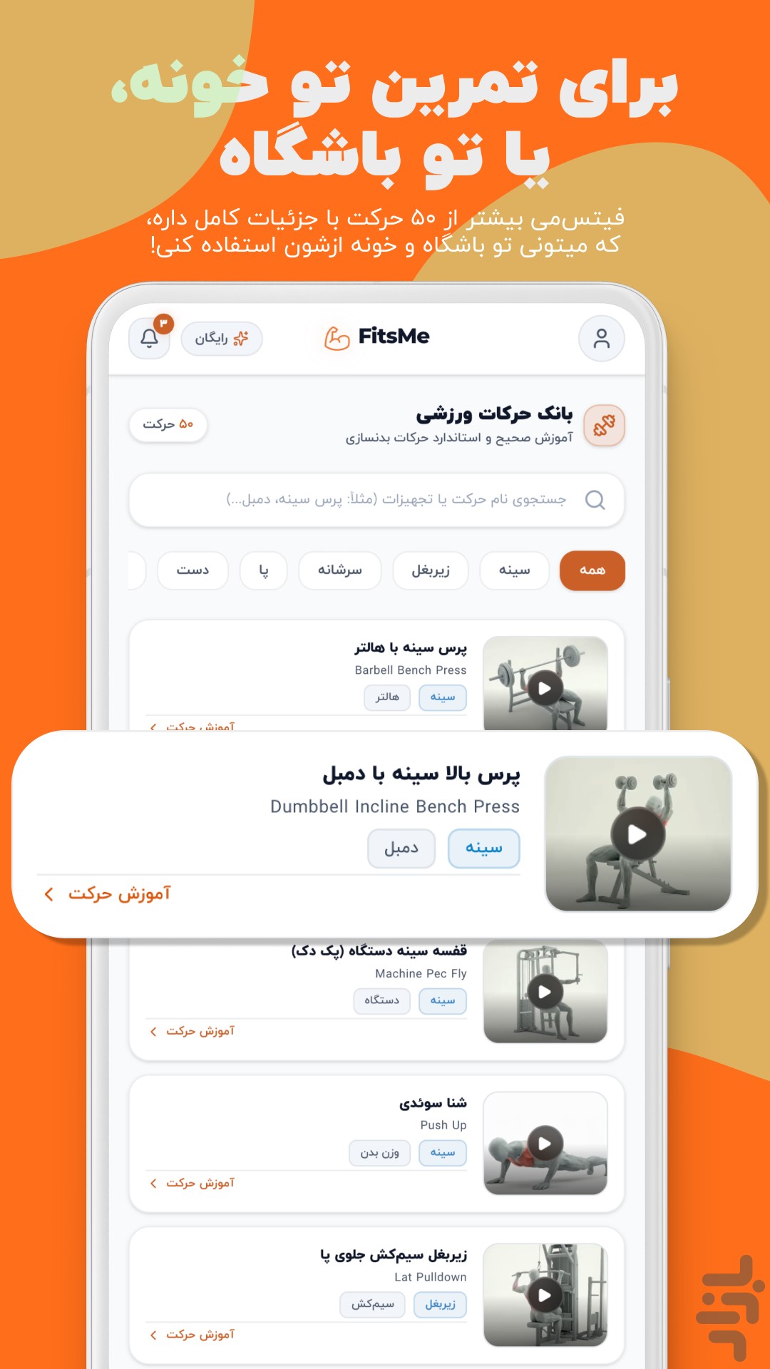 فیتسمی | مسیر هوشمند تناسب اندام — تصویر 6