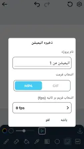 ‏ساخت انیمیشن — تصویر 6