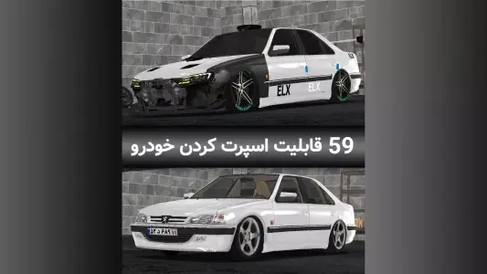 ماشین بازی پژو پارس — تصویر 9