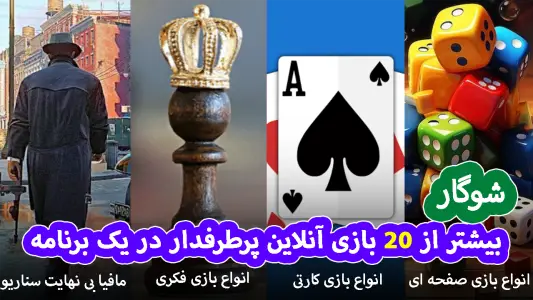 ‏‏‏‏‏حکم مافیا منچ اونو تخته شلم آنلاین — تصویر 1