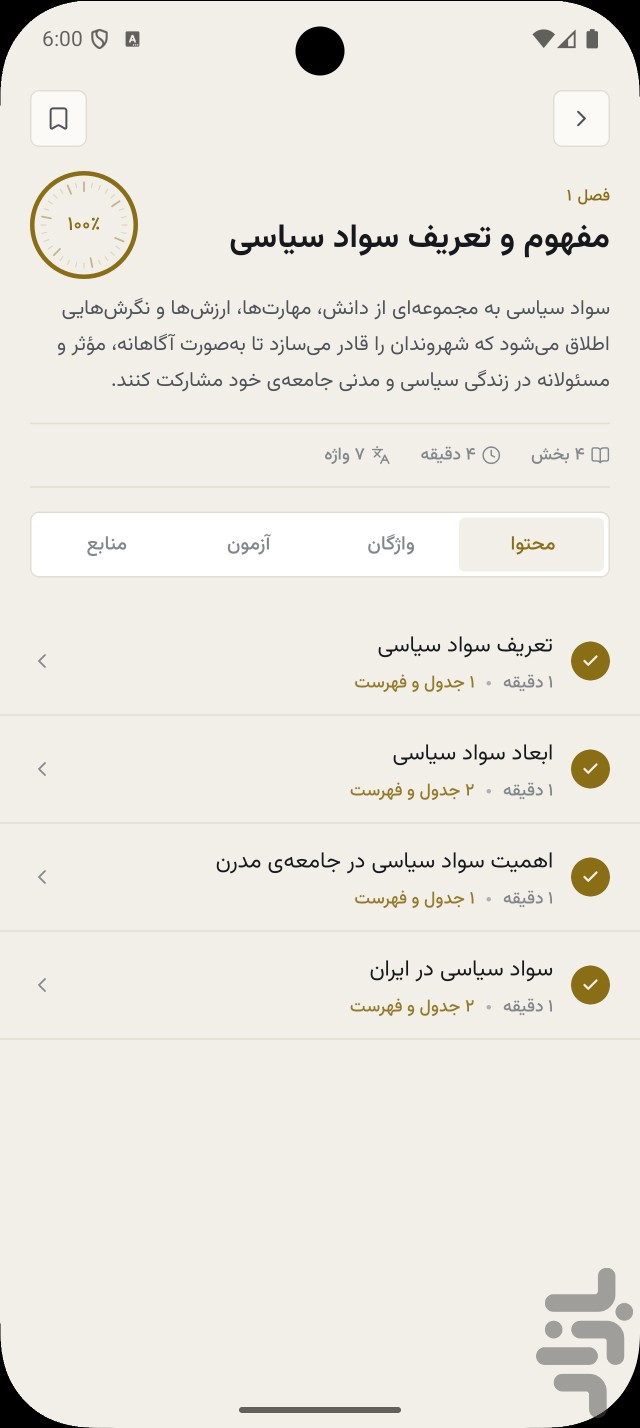سواد سیاسی و رسانهای | تحلیل — تصویر 5