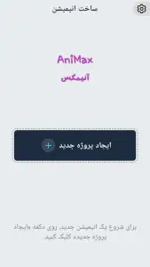 ‏ساخت انیمیشن — تصویر 1