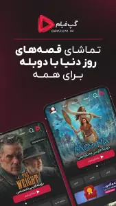 گپ فیلم — تصویر 1