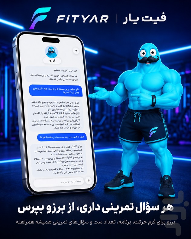 فیتیار | مربی هوشمند تمرین و تغذیه — تصویر 2