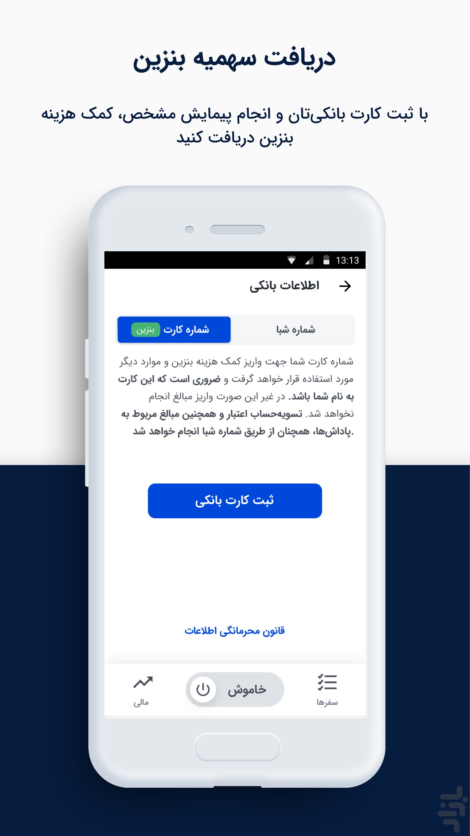 اسنپ باکس - ویژه رانندگان — تصویر 8