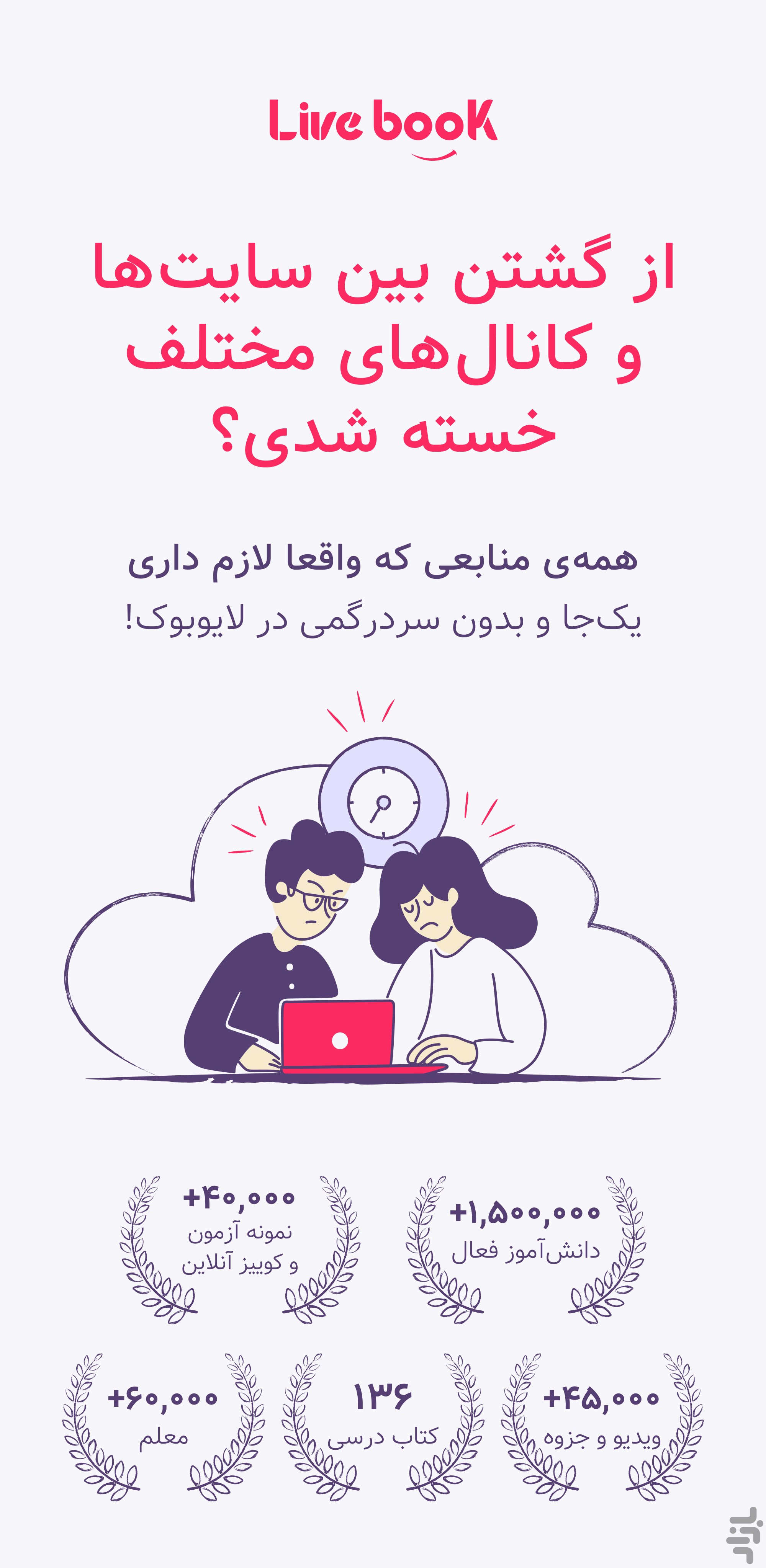 لایوبوک - آموزش گامبهگام — تصویر 1