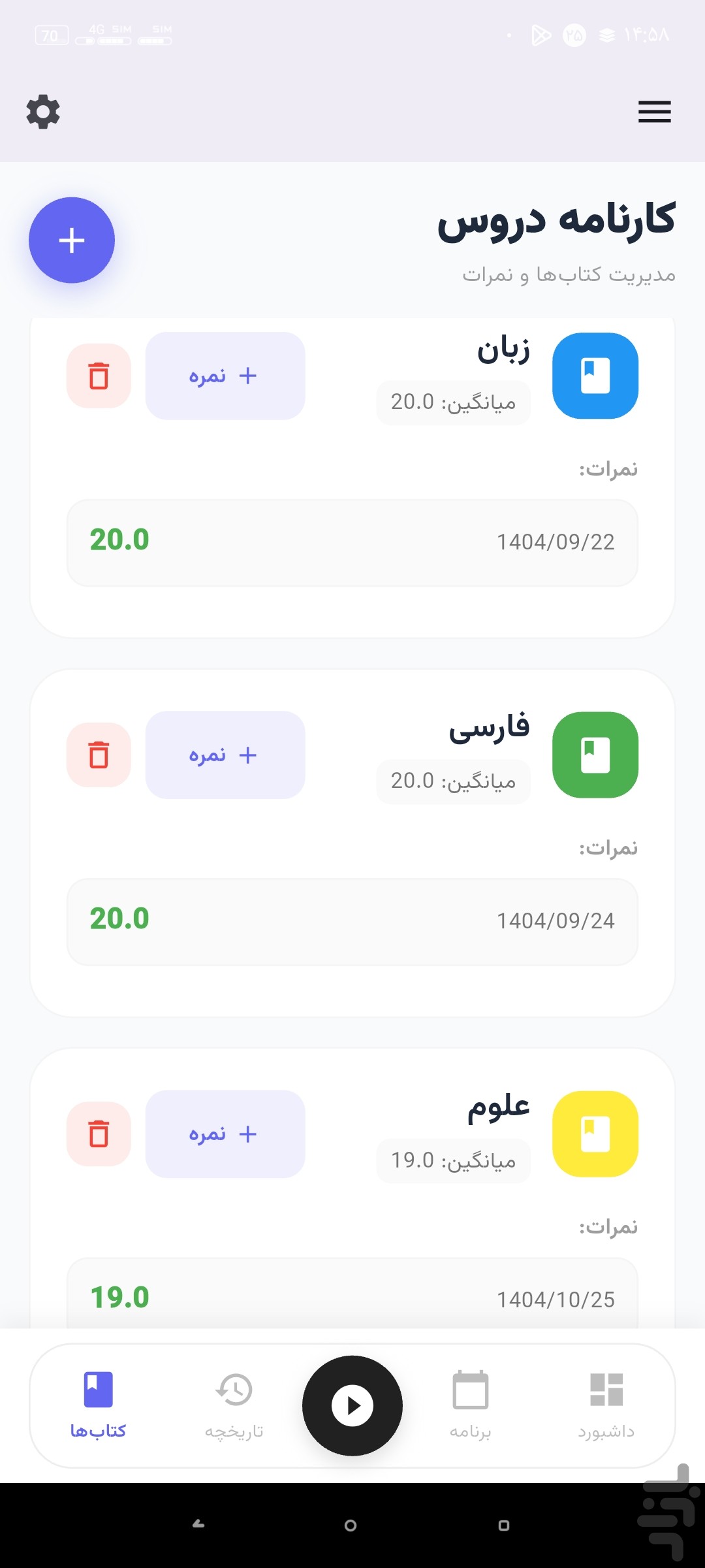درستایم: مدیریت مطالعه و نمرات — تصویر 8