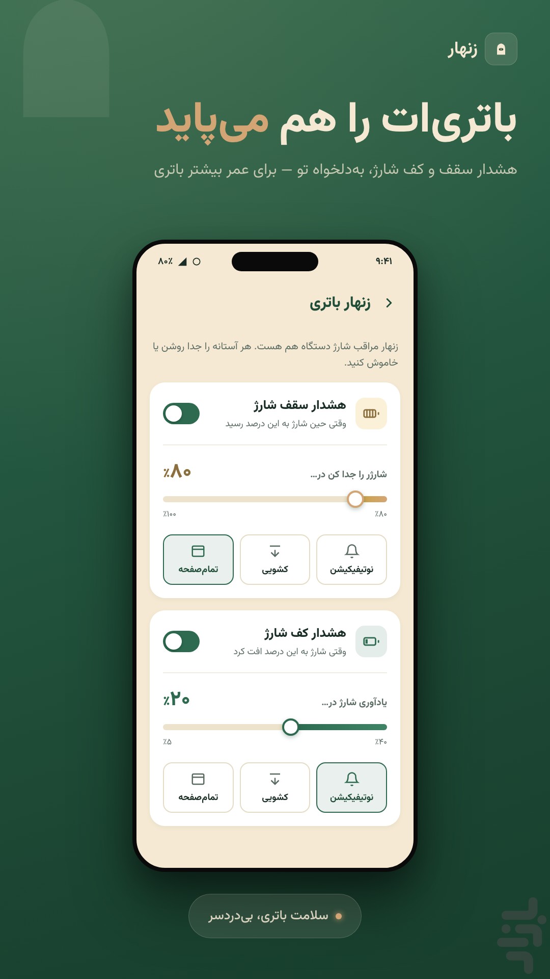 زنهار-آنتیویروس ضد فیشینگ و هک — تصویر 5