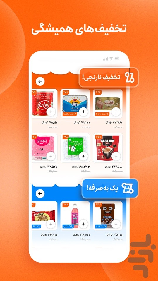 اسنپمارکت | سوپرمارکت آنلاین — تصویر 4