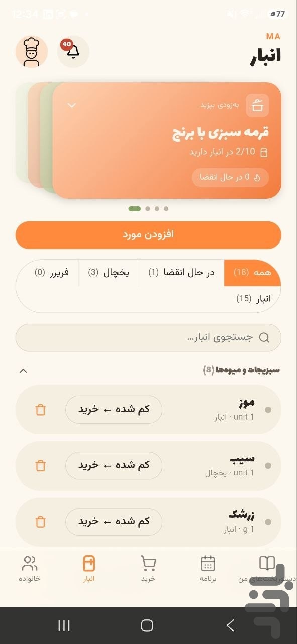 فود پلن - food plan — تصویر 1