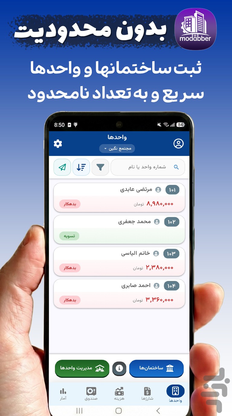 مدبر | سامانه مدیریت ساختمان — تصویر 3