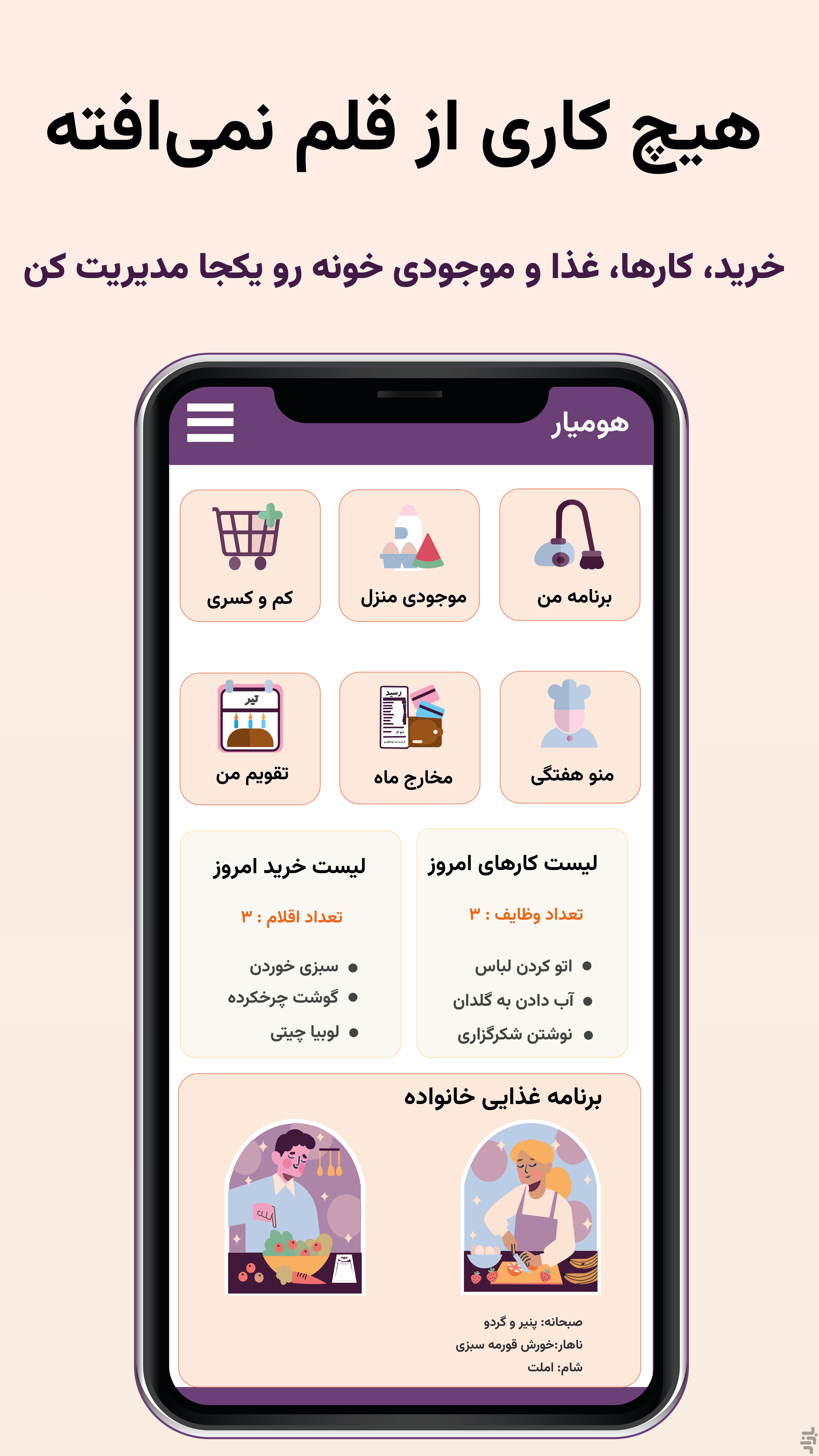 هومیار - خانه داری آسان — تصویر 3