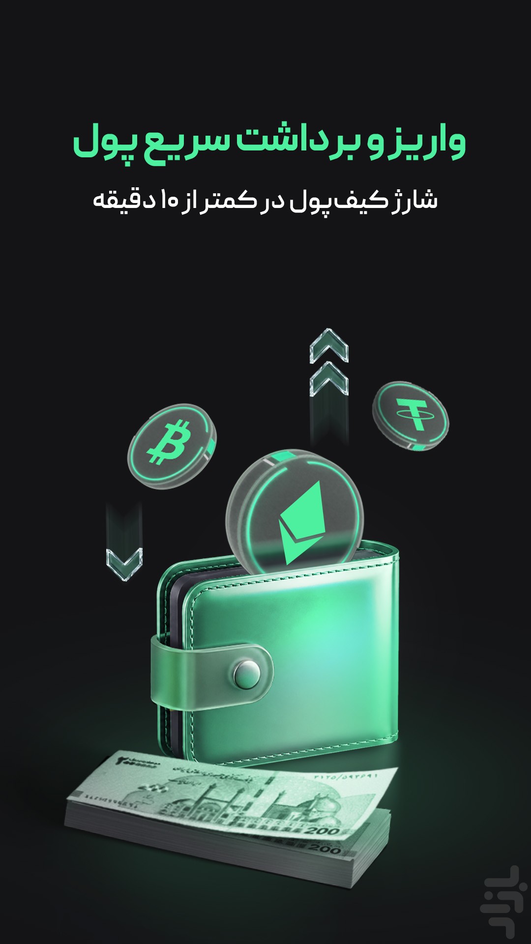 بیتپین: خرید ارز دیجیتال، طلا، نقره — تصویر 4