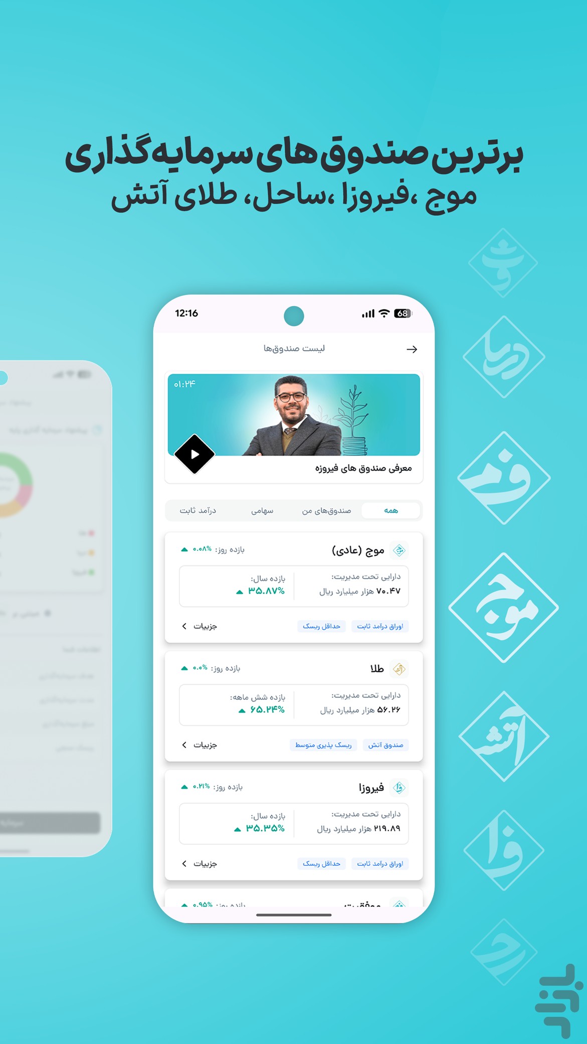 فیروزه | سرمایهگذاری به روش ساده — تصویر 4