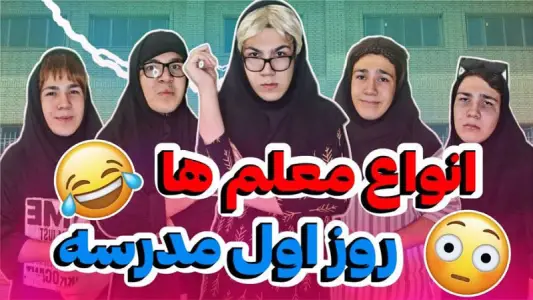 ‏‏فیلم خنده دار یوتیوب — تصویر 12
