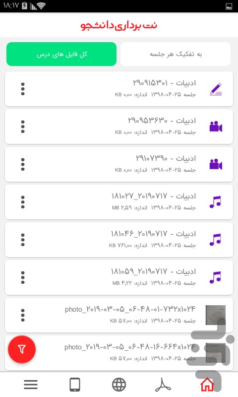 نتبرداری دانشجو | جزوه هوشمند من — تصویر 3
