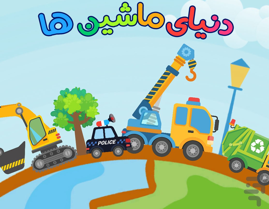 دانشمند کوچولو - سرگرمی آموزش کودک — تصویر 5