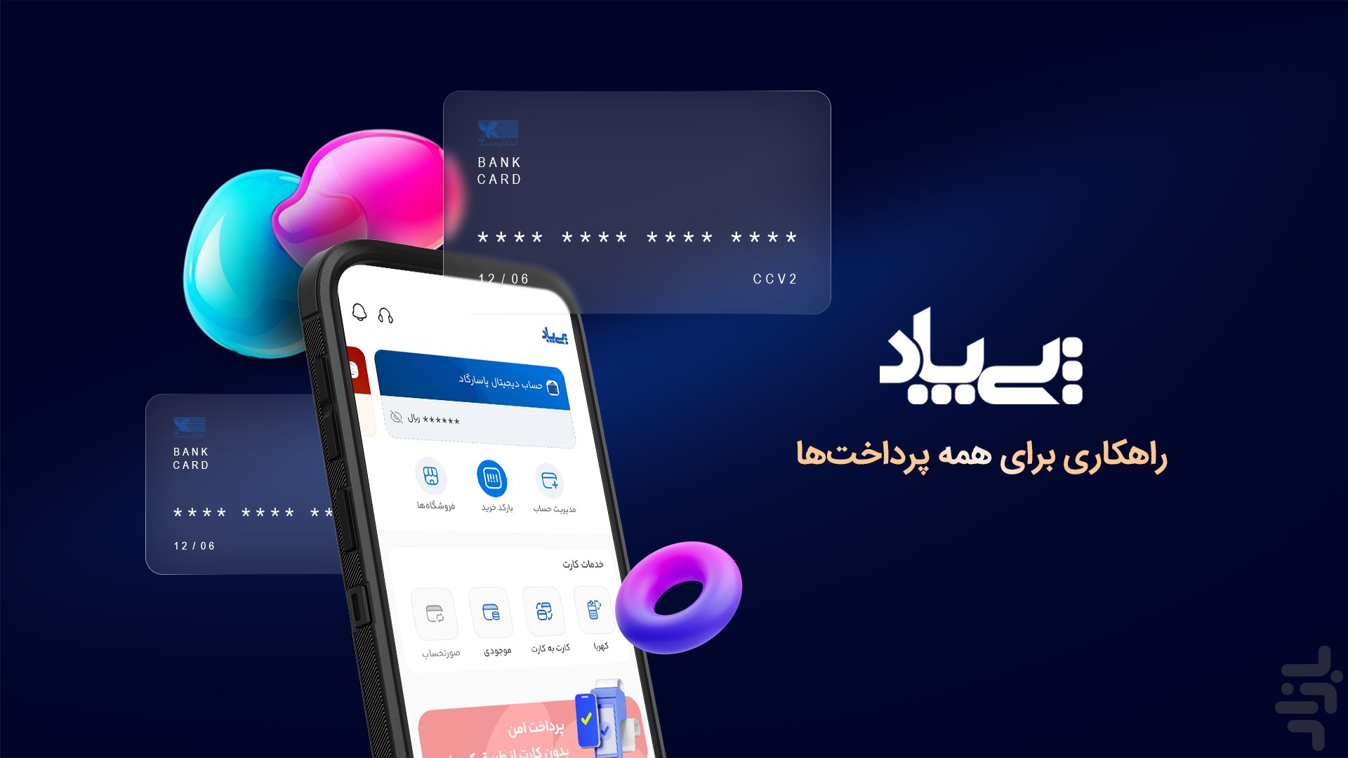 پیپاد: راهکاری برای همه پرداختها — تصویر 1