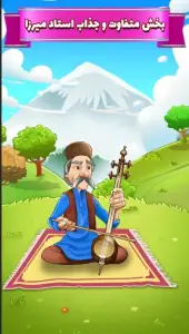 بازی آمیرزا — تصویر 9