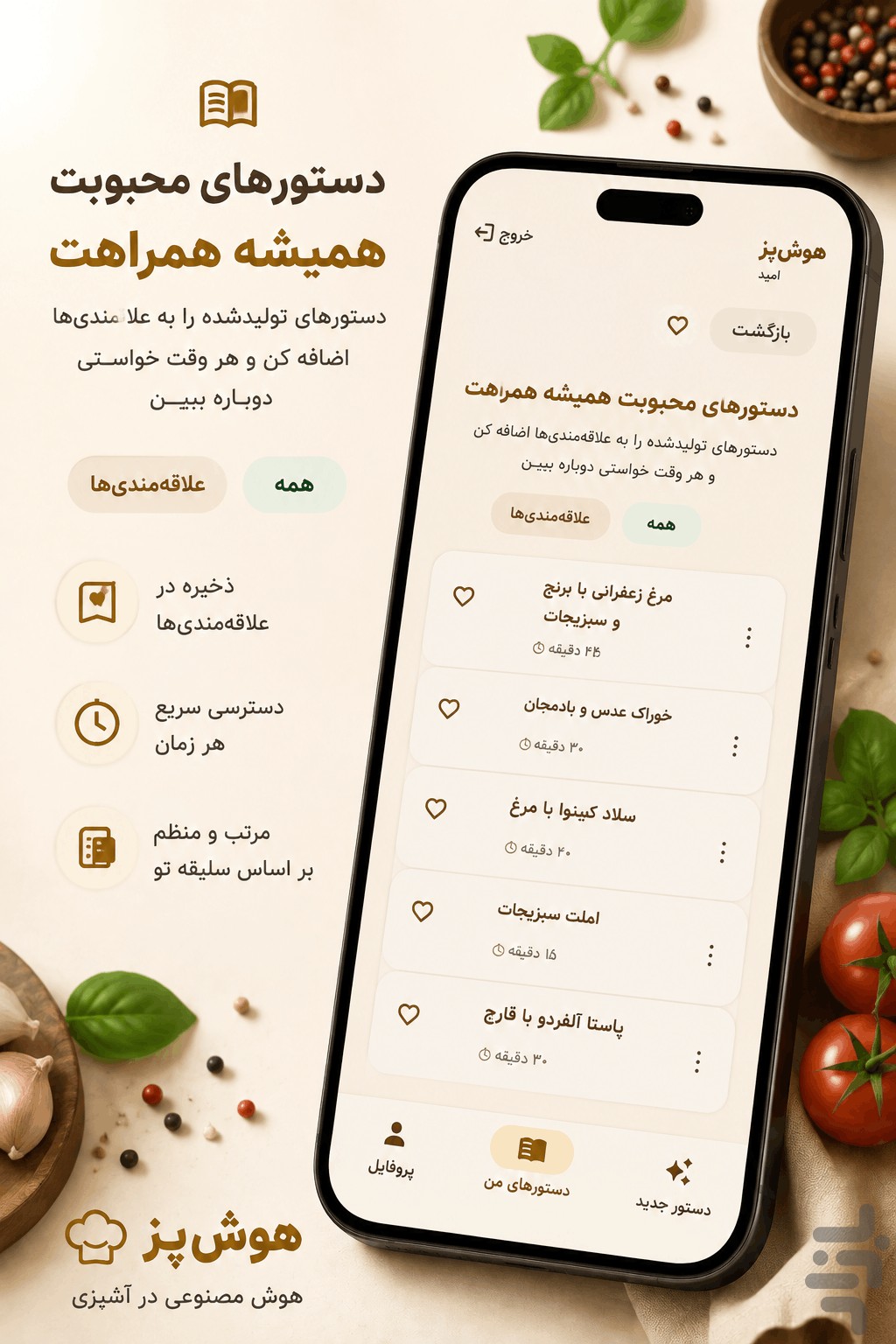 هوشپز | آشپزی هوشمند — تصویر 4