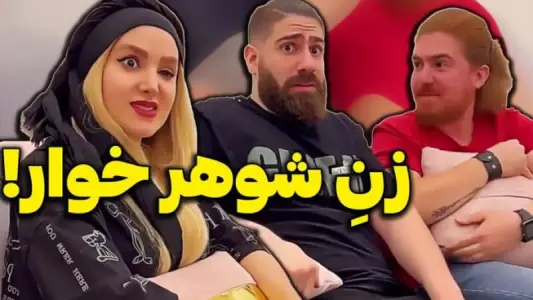 ‏‏فیلم خنده دار یوتیوب — تصویر 5