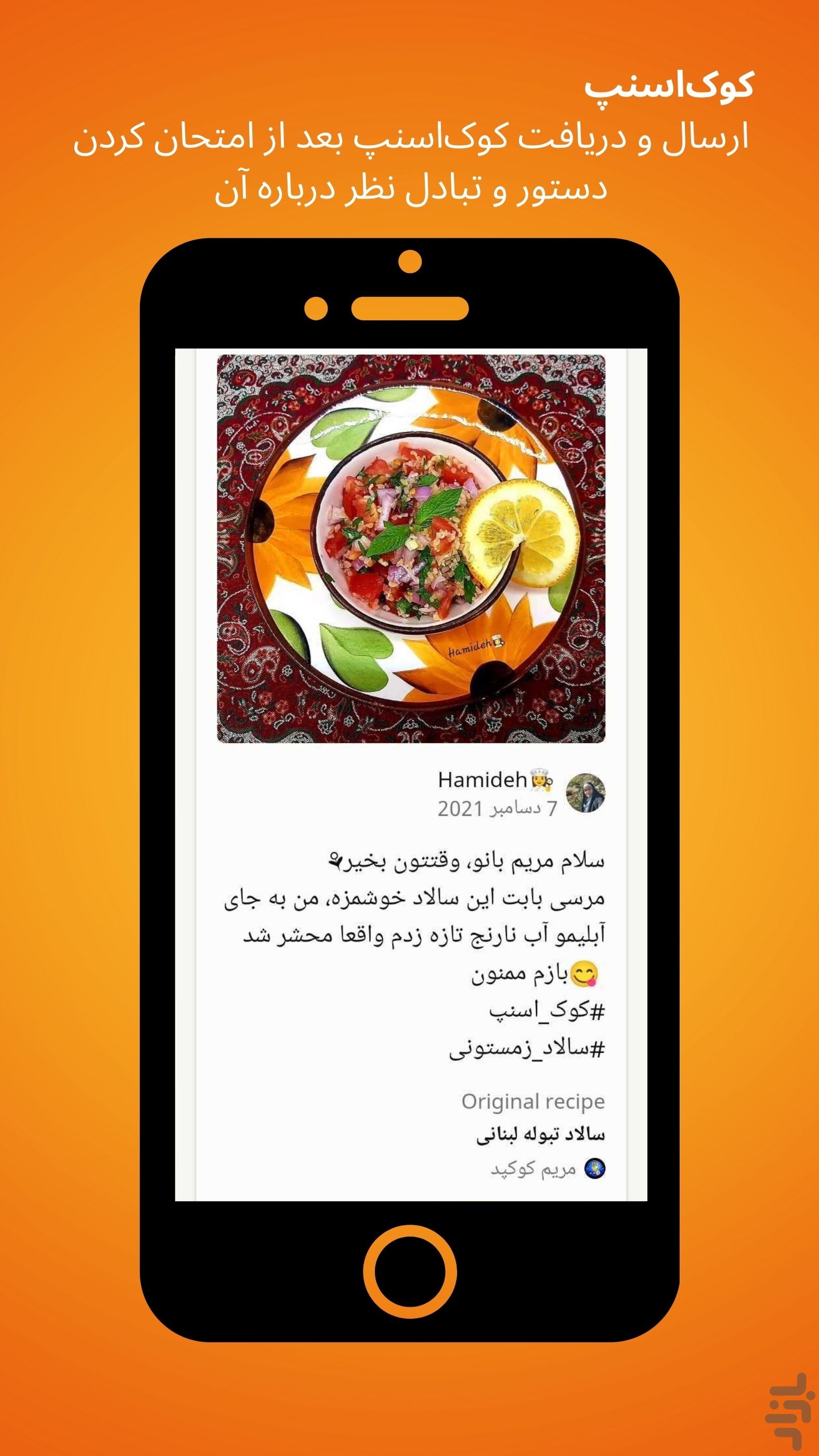 کوکپد – شبکه آشپزی و دستور غذا — تصویر 4