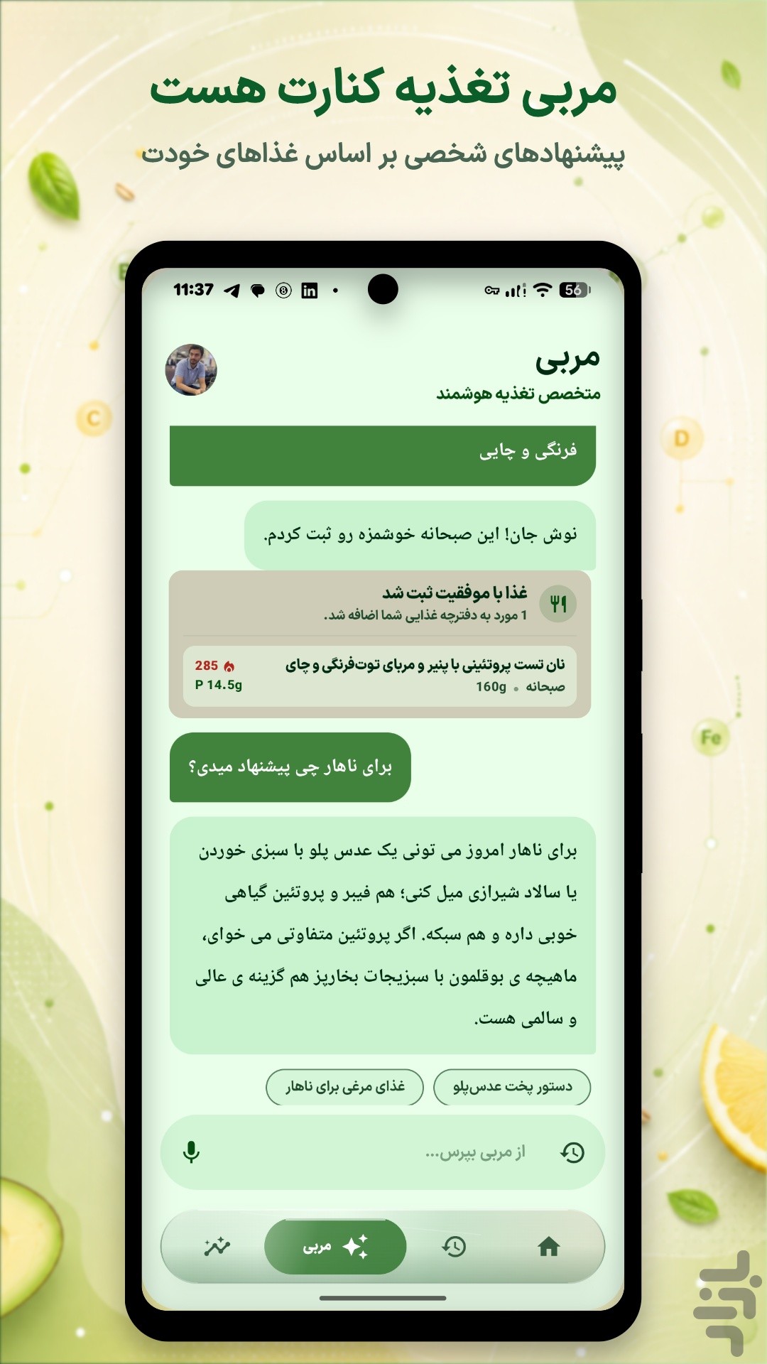 کالریشمار، لاغری هوشمند - نوریش — تصویر 3