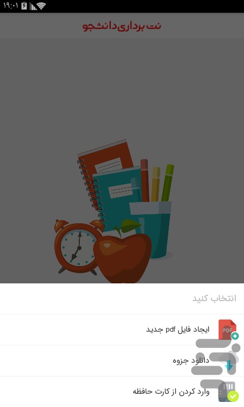 نتبرداری دانشجو | جزوه هوشمند من — تصویر 7