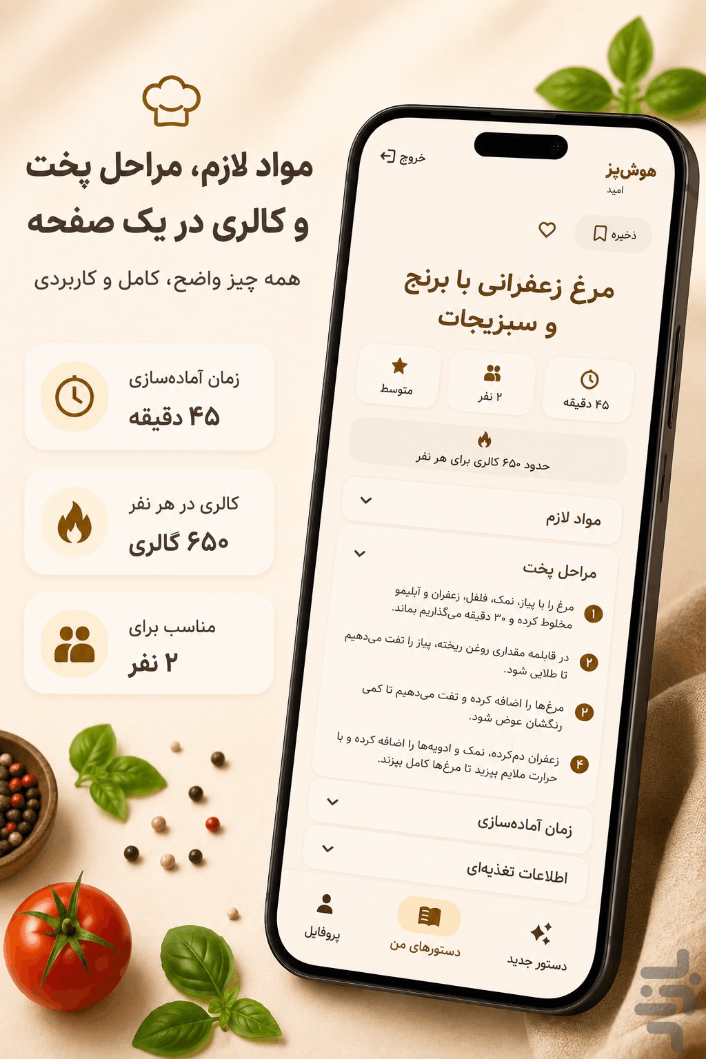 هوشپز | آشپزی هوشمند — تصویر 3