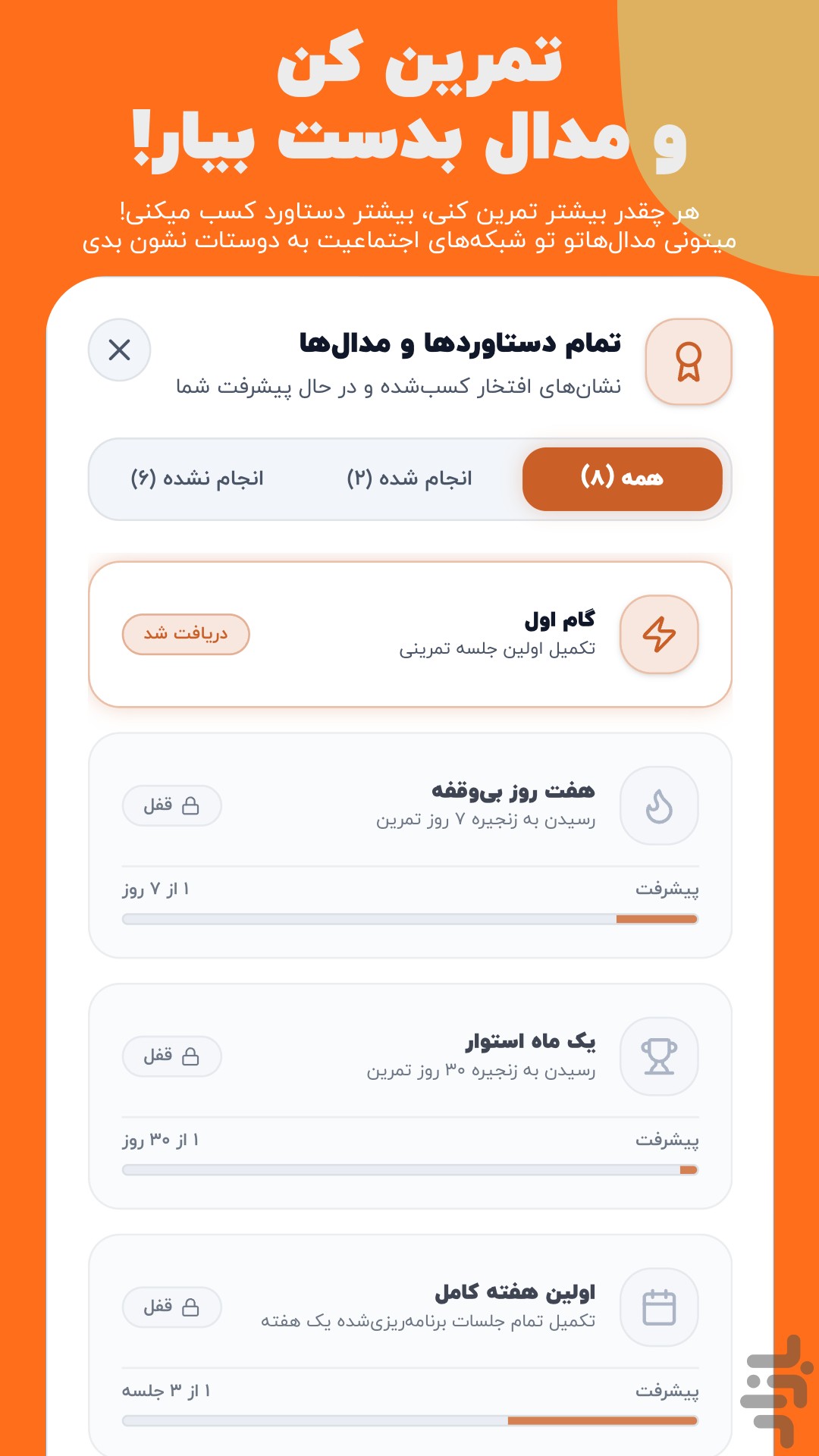 فیتسمی | مسیر هوشمند تناسب اندام — تصویر 7