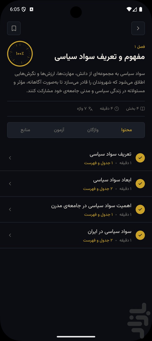 سواد سیاسی و رسانهای | تحلیل — تصویر 10