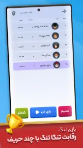 لٌرد کوییز ( بازی آنلاین و گروهی ) — تصویر 7