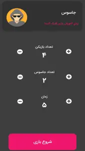 جاسوس — تصویر 1