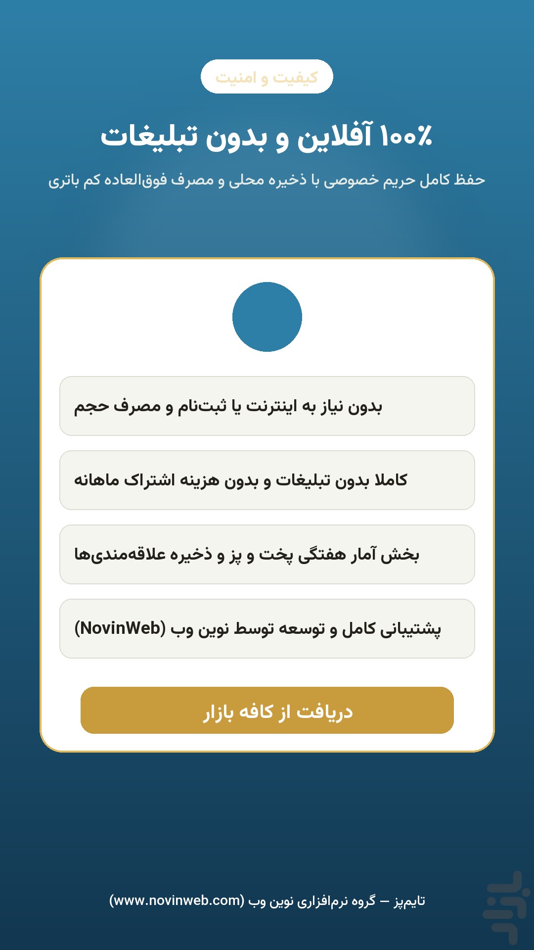تایمپز — تایمر هوشمند آشپزی ایرانی — تصویر 4