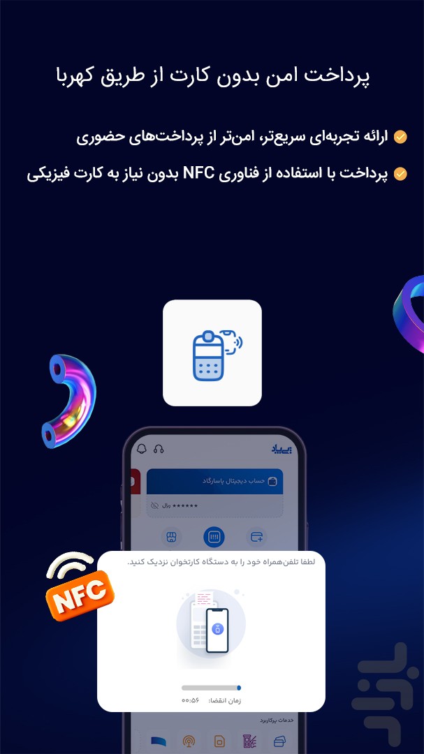 پیپاد: راهکاری برای همه پرداختها — تصویر 3