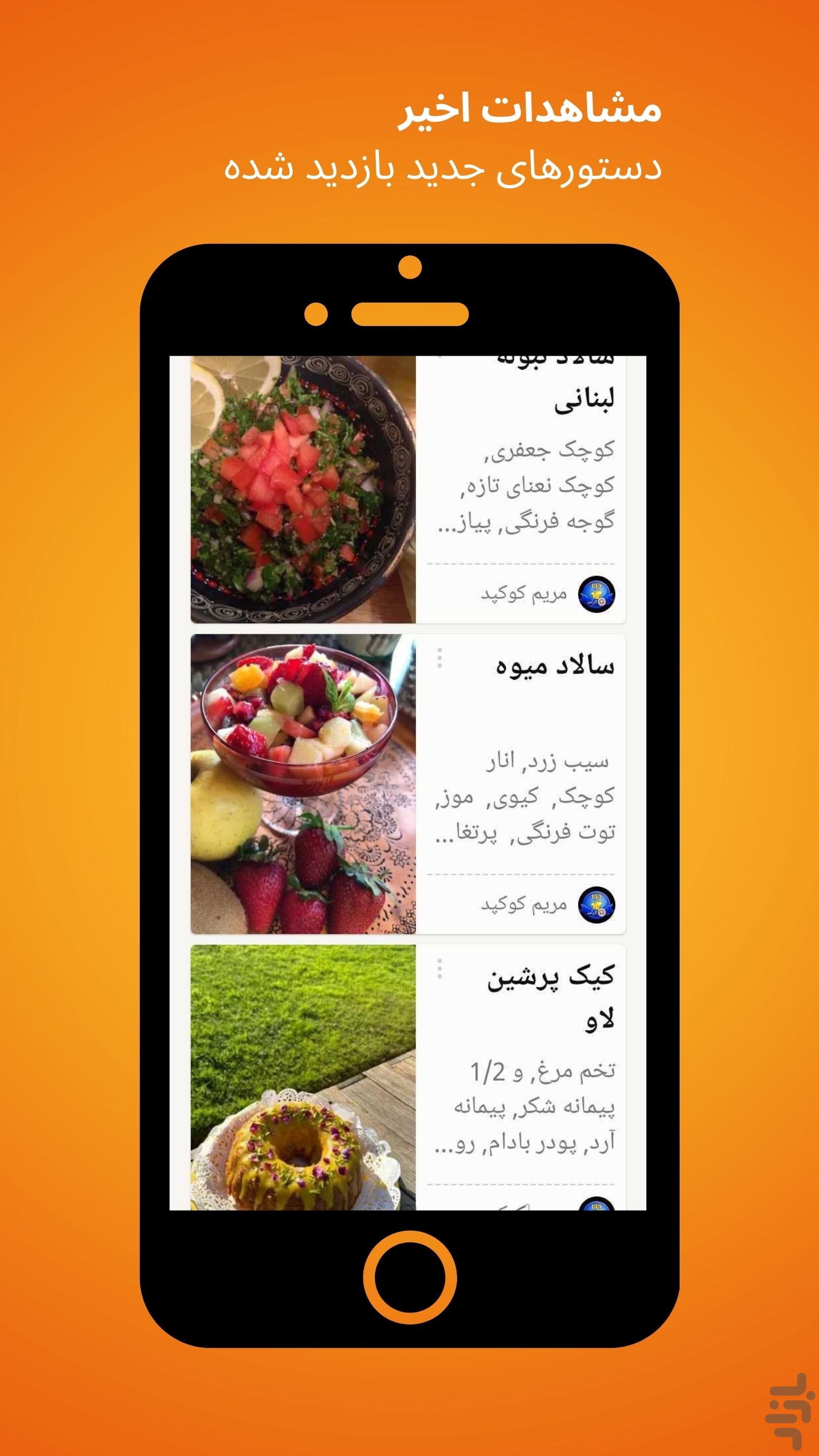 کوکپد – شبکه آشپزی و دستور غذا — تصویر 3