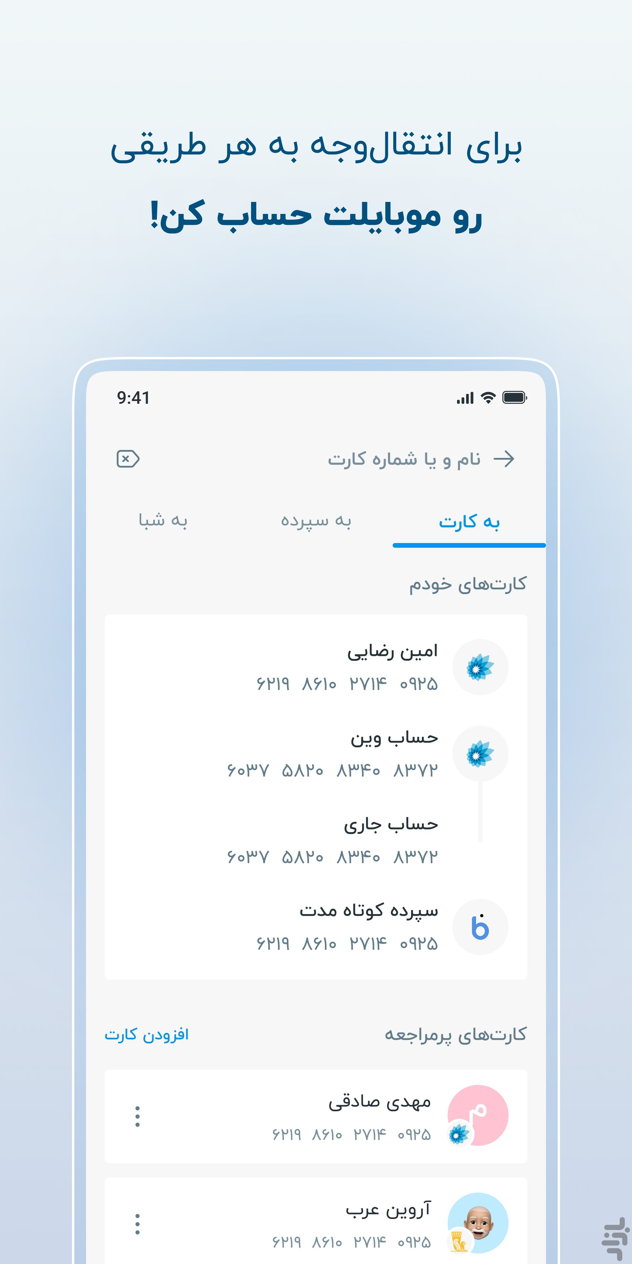موبایلت - همراهبانک سامان — تصویر 5